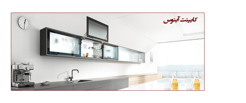 کابینت سازی آبنوس در اصفهان با استفاده از جکهای اونتوس آشپزخانه ای مدرن را برای شما فراهم میسازد